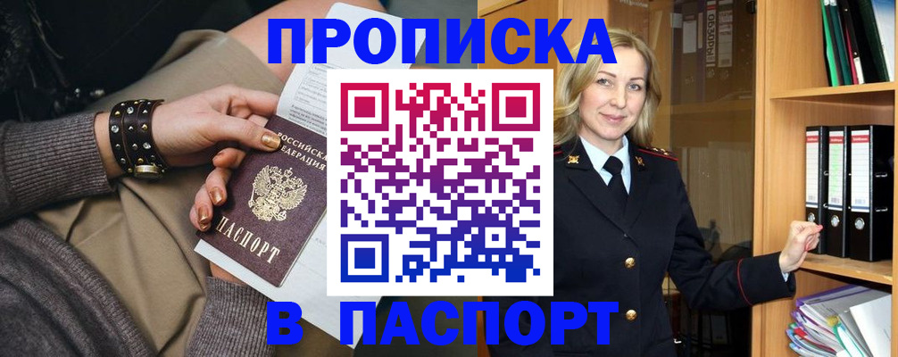 прописка поиск в Таштаголе